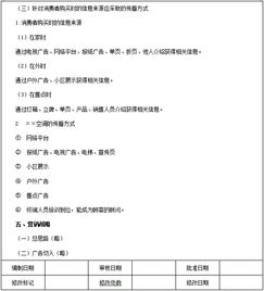 清涼一夏 空調(diào)、茶飲與水的市場營銷策劃方案