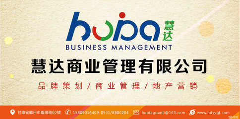 智領(lǐng)商潮，賦能未來 蘭州慧達商業(yè)管理市場營銷策劃解析